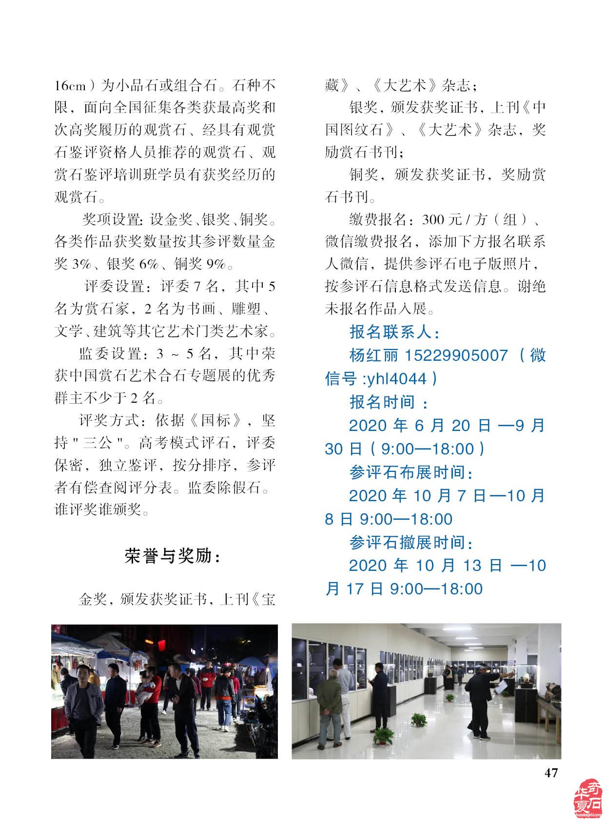 《于公赏石》观美石猎石讯听雷博士侃赏石理论