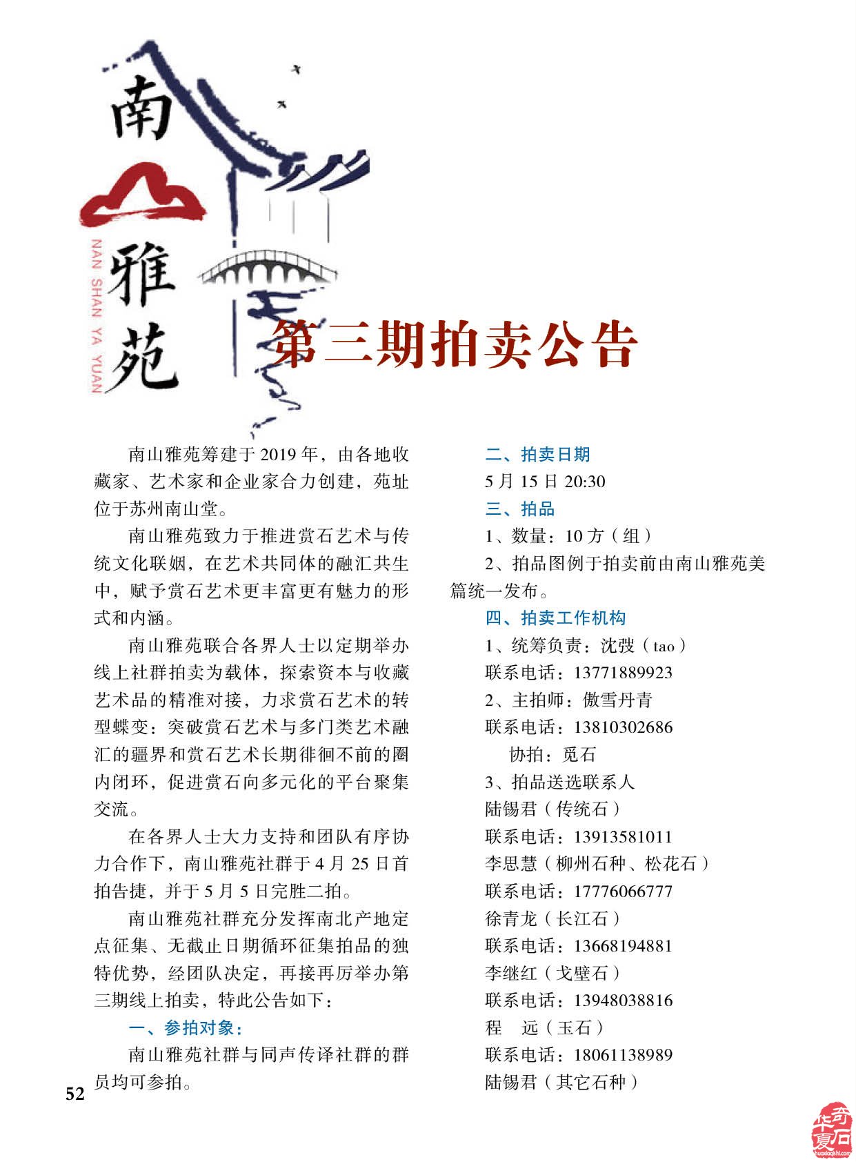 《于公赏石》观美石猎石讯听雷博士侃赏石理论