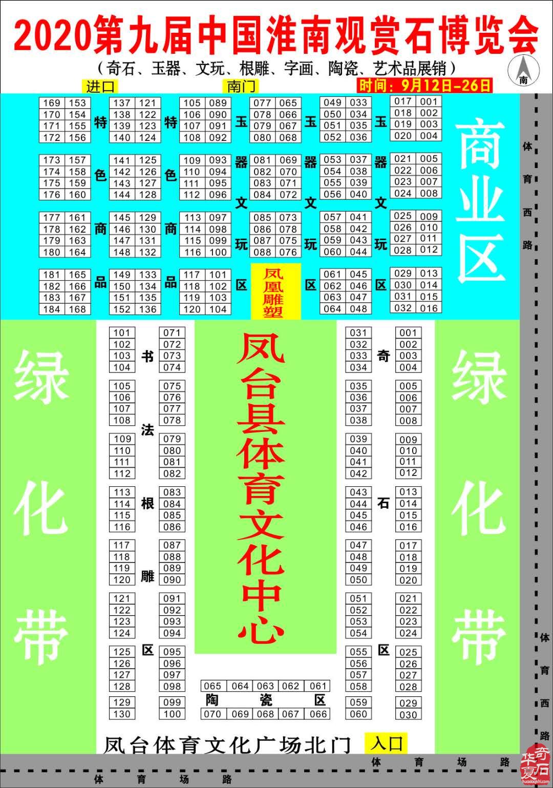 第九届中国淮南观赏石博览会项目方案简介