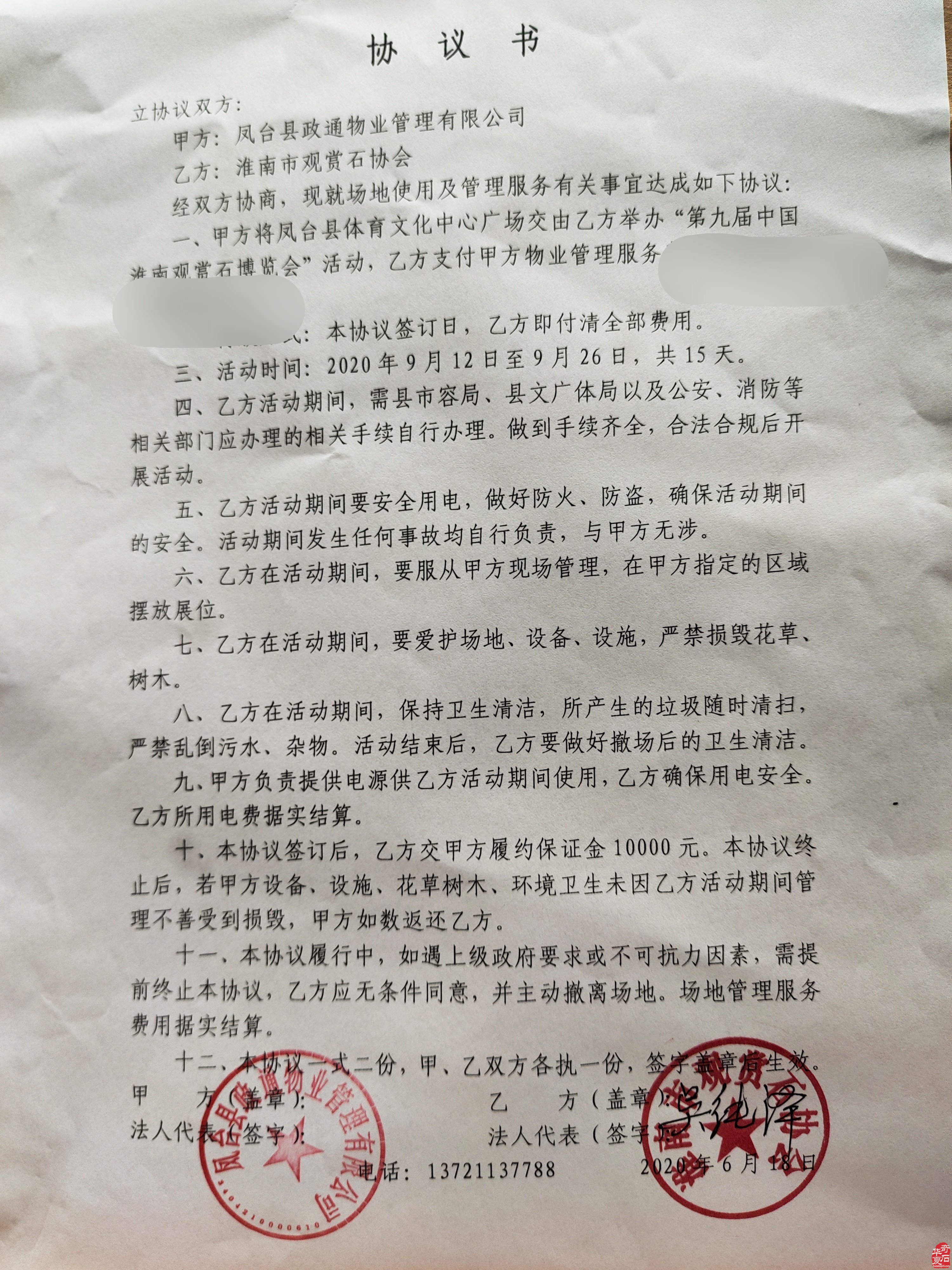 第九届中国淮南观赏石博览会项目方案简介