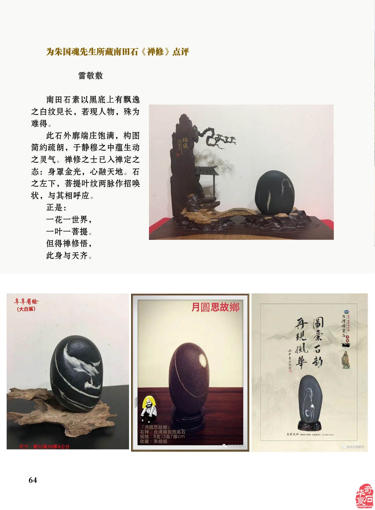 台湾南田美石再现《于公赏石》新刊 图