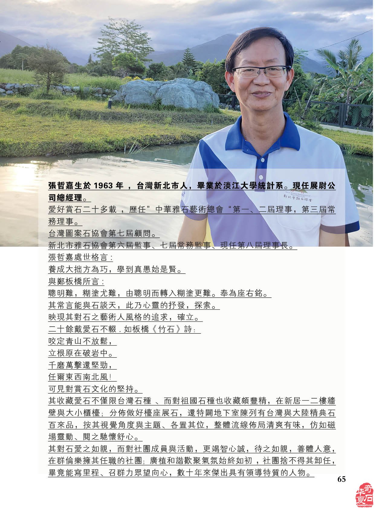 台湾南田美石再现《于公赏石》新刊 图