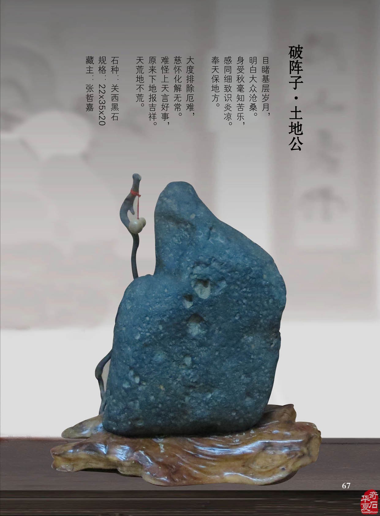 台湾南田美石再现《于公赏石》新刊 图