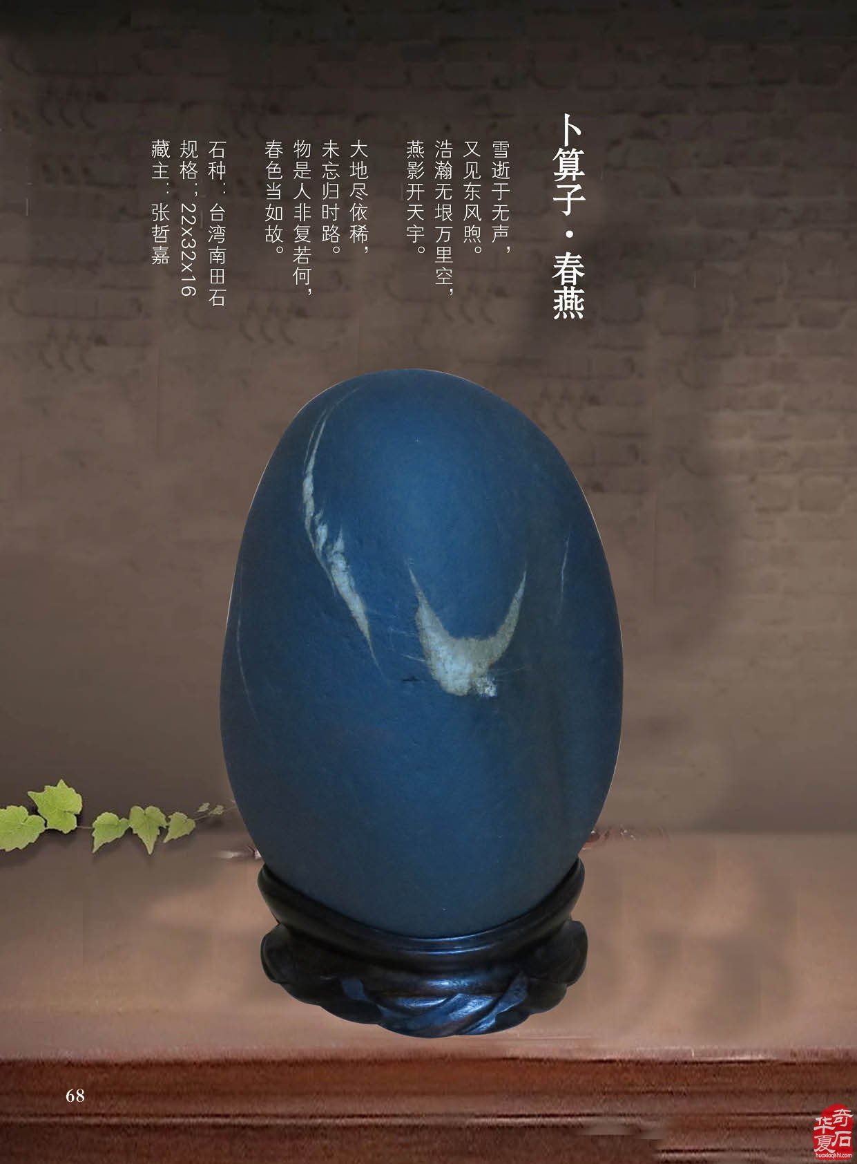 台湾南田美石再现《于公赏石》新刊 图