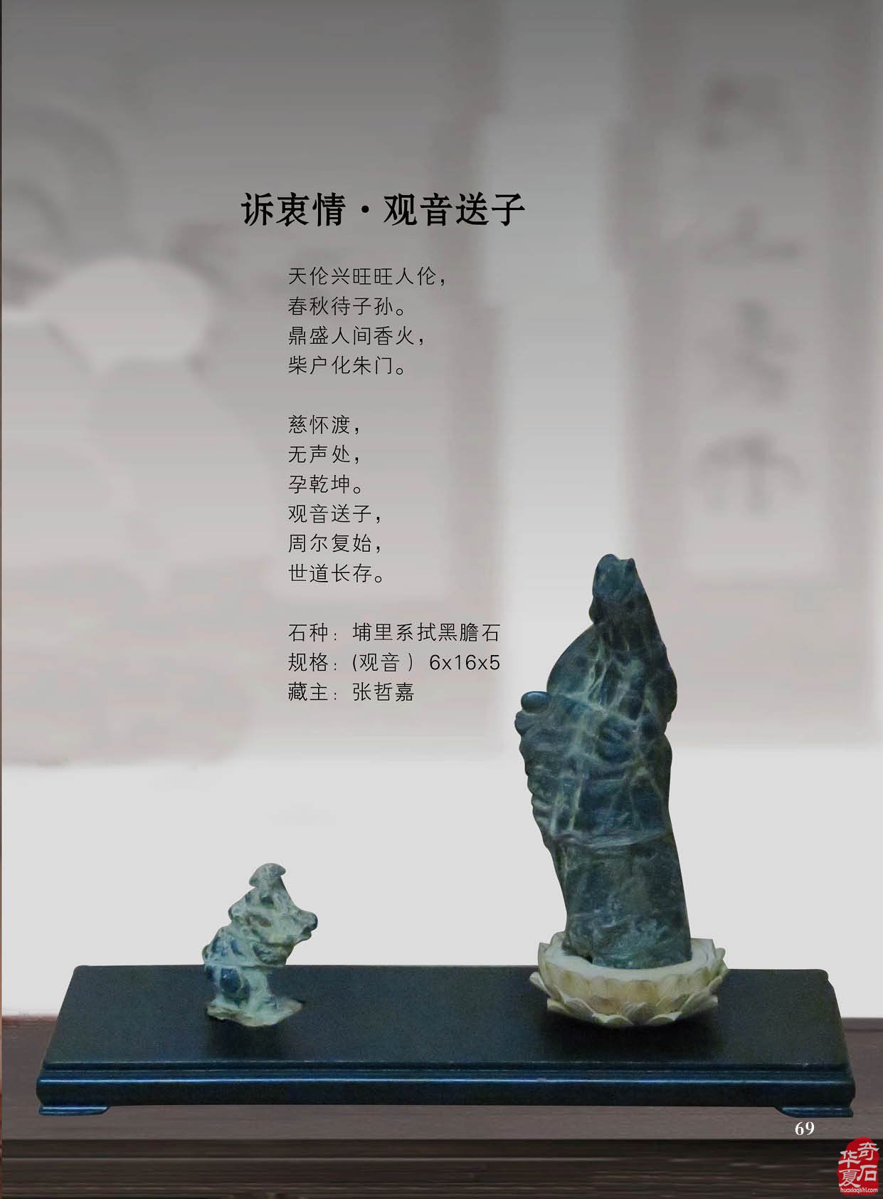 台湾南田美石再现《于公赏石》新刊 图