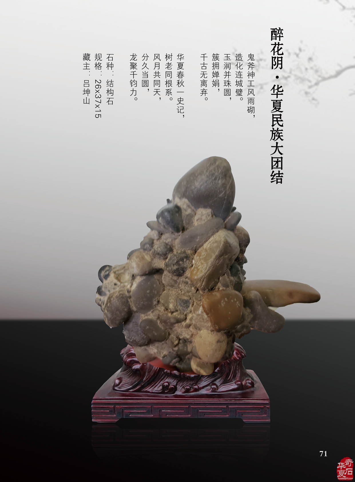 台湾南田美石再现《于公赏石》新刊 图