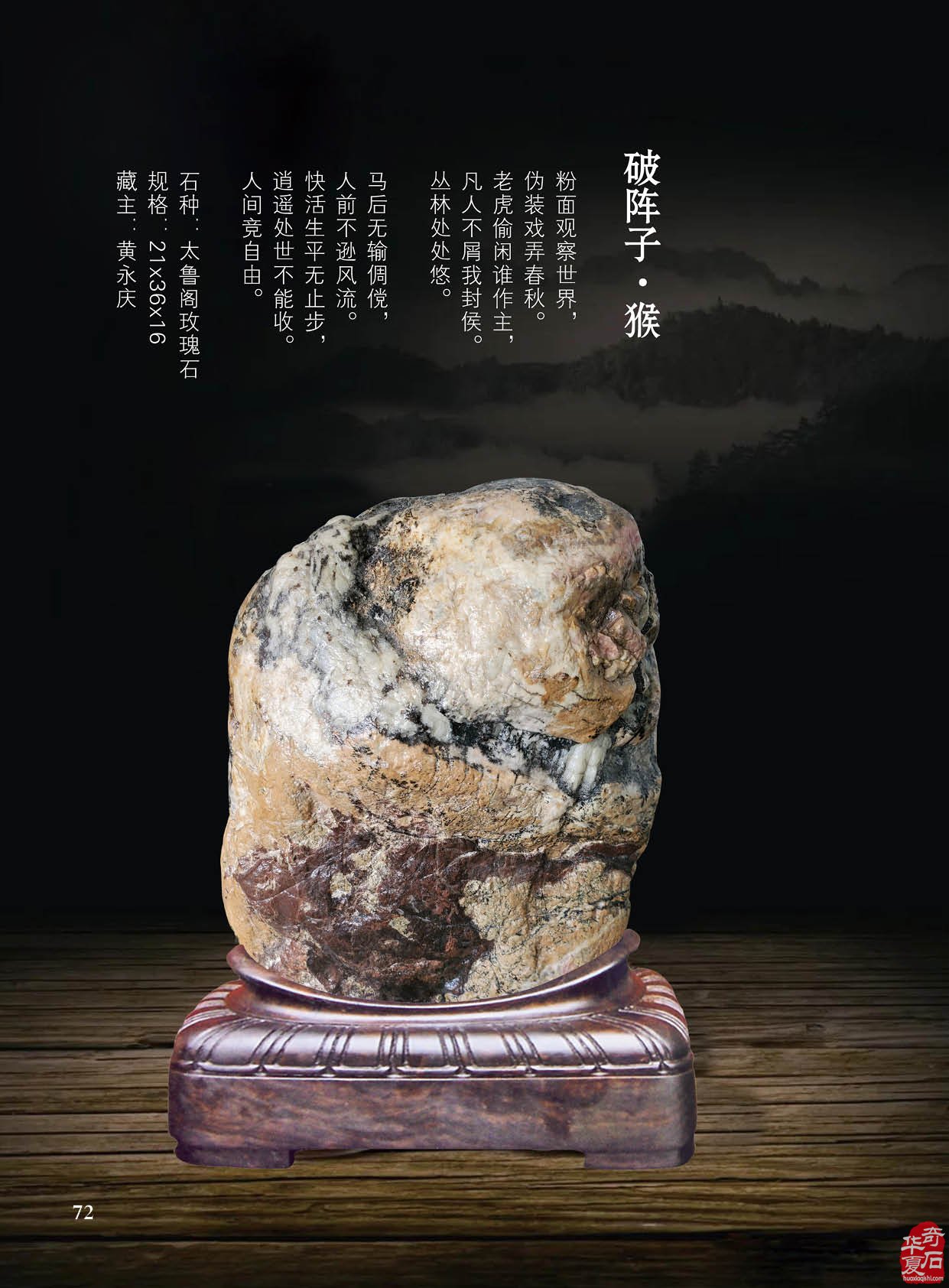 台湾南田美石再现《于公赏石》新刊 图