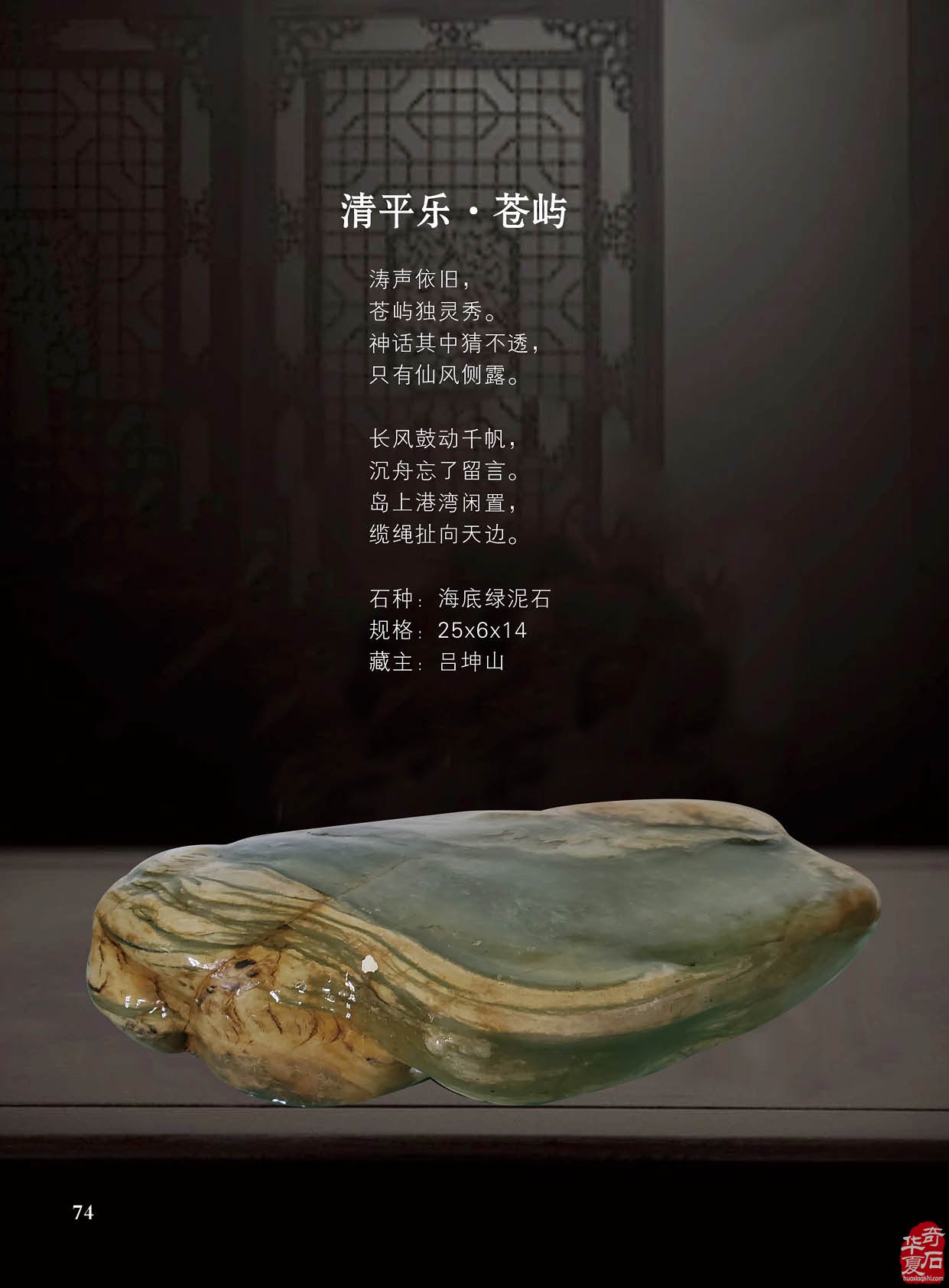 台湾南田美石再现《于公赏石》新刊 图