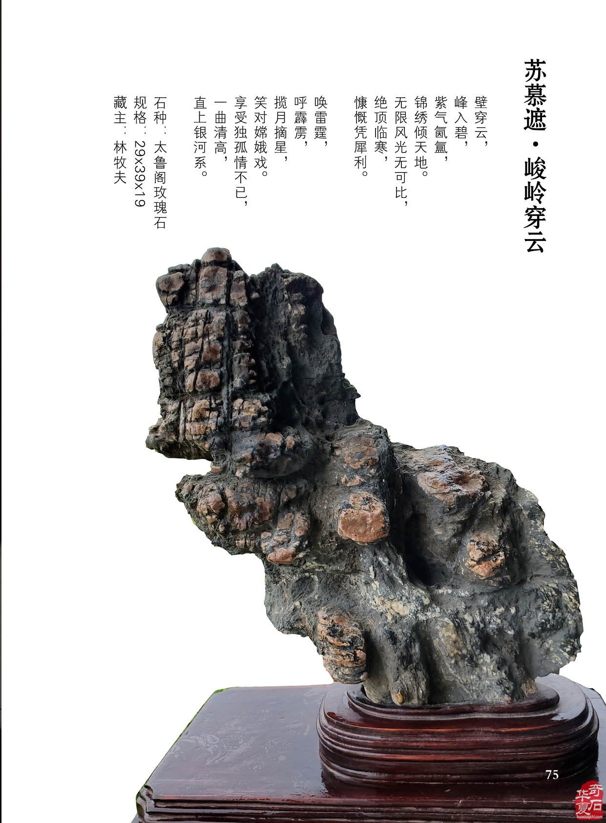 台湾南田美石再现《于公赏石》新刊 图