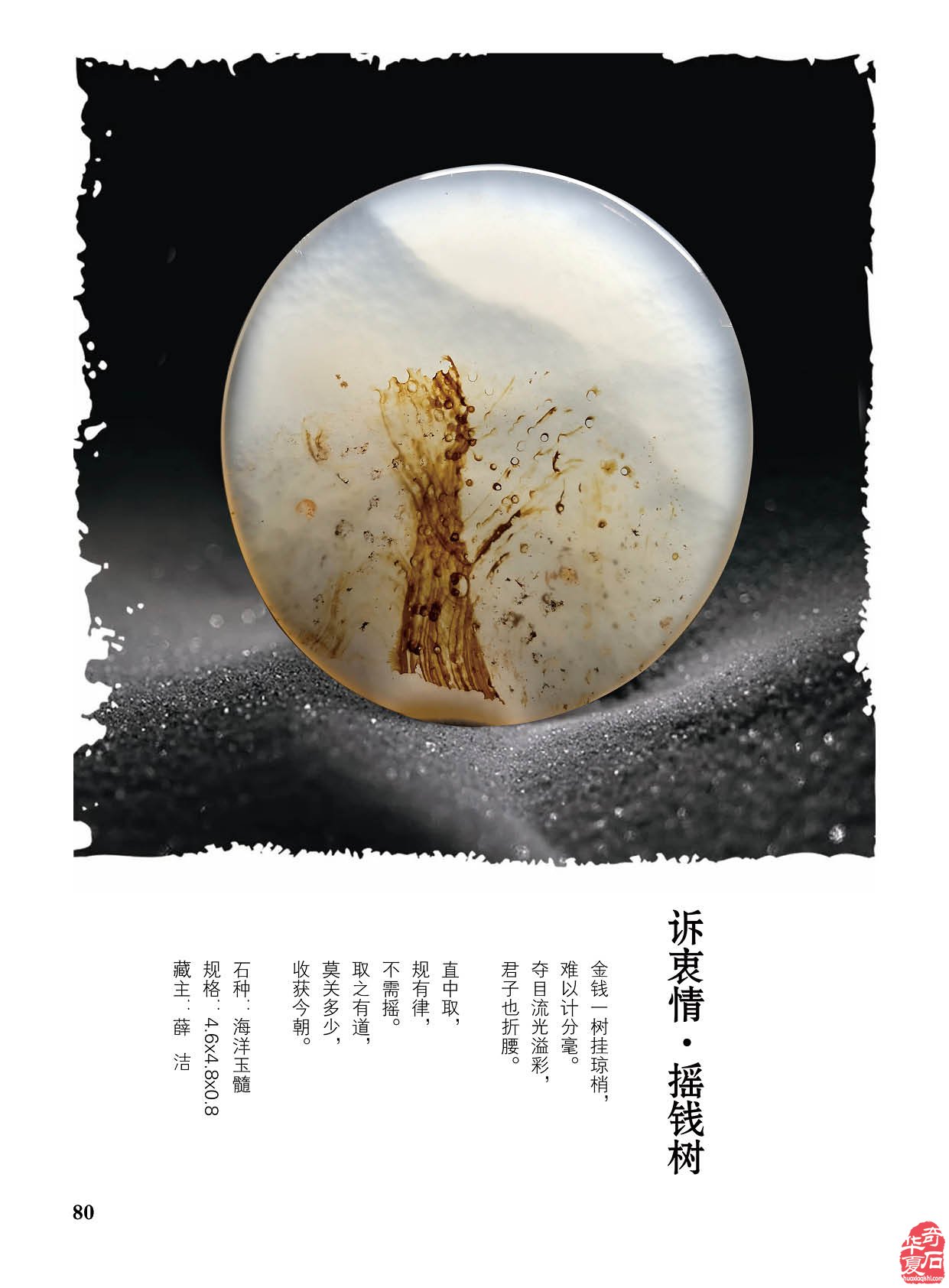 台湾南田美石再现《于公赏石》新刊 图