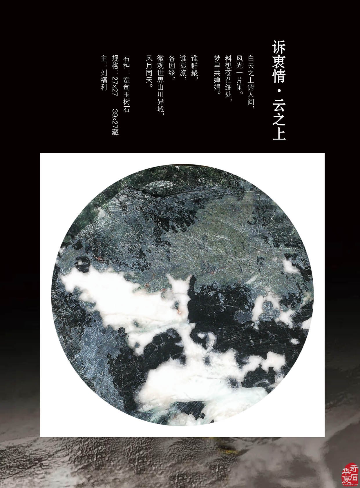 台湾南田美石再现《于公赏石》新刊 图