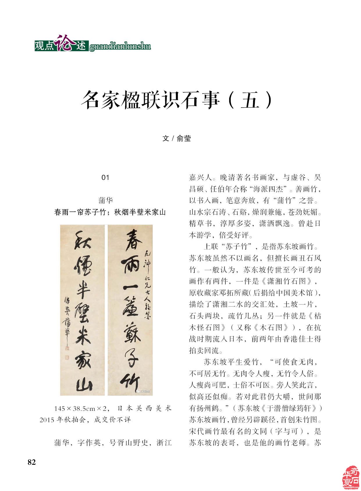 台湾南田美石再现《于公赏石》新刊 图