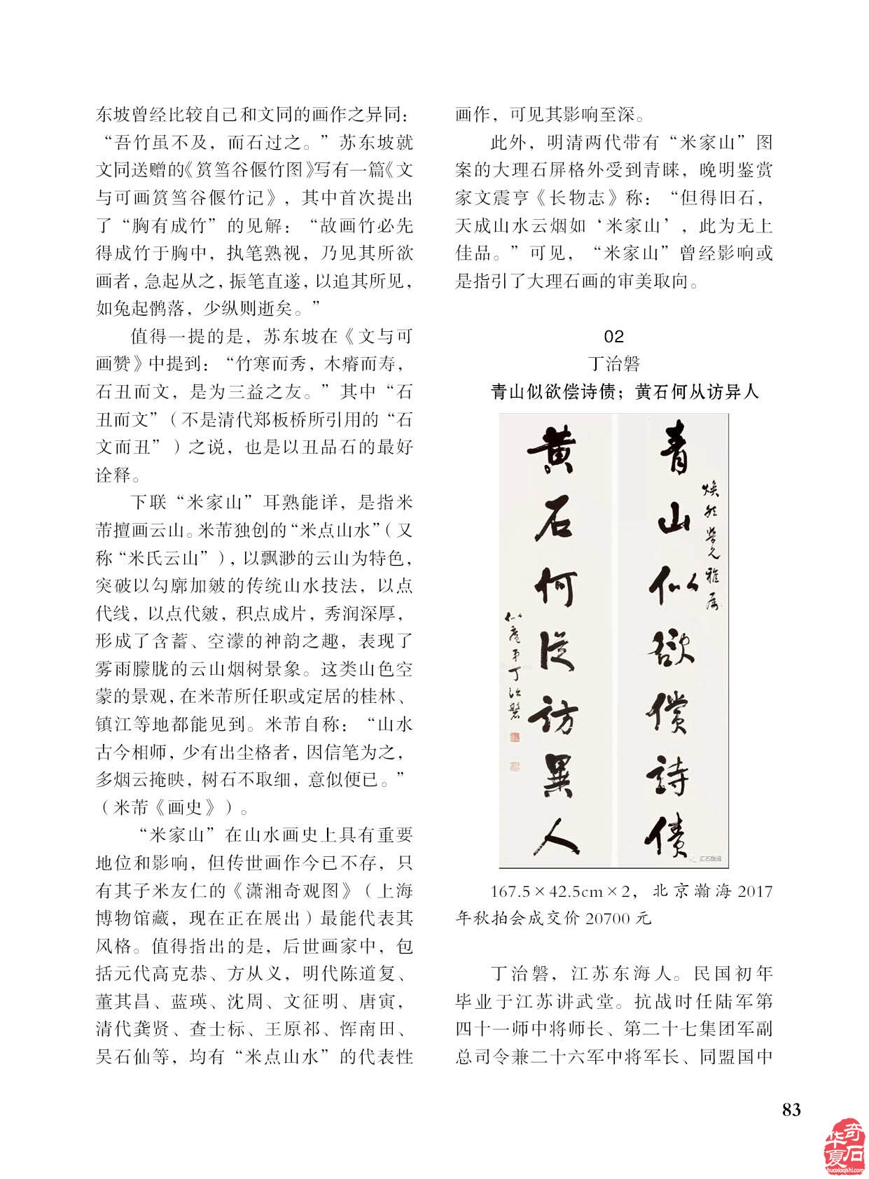 台湾南田美石再现《于公赏石》新刊 图