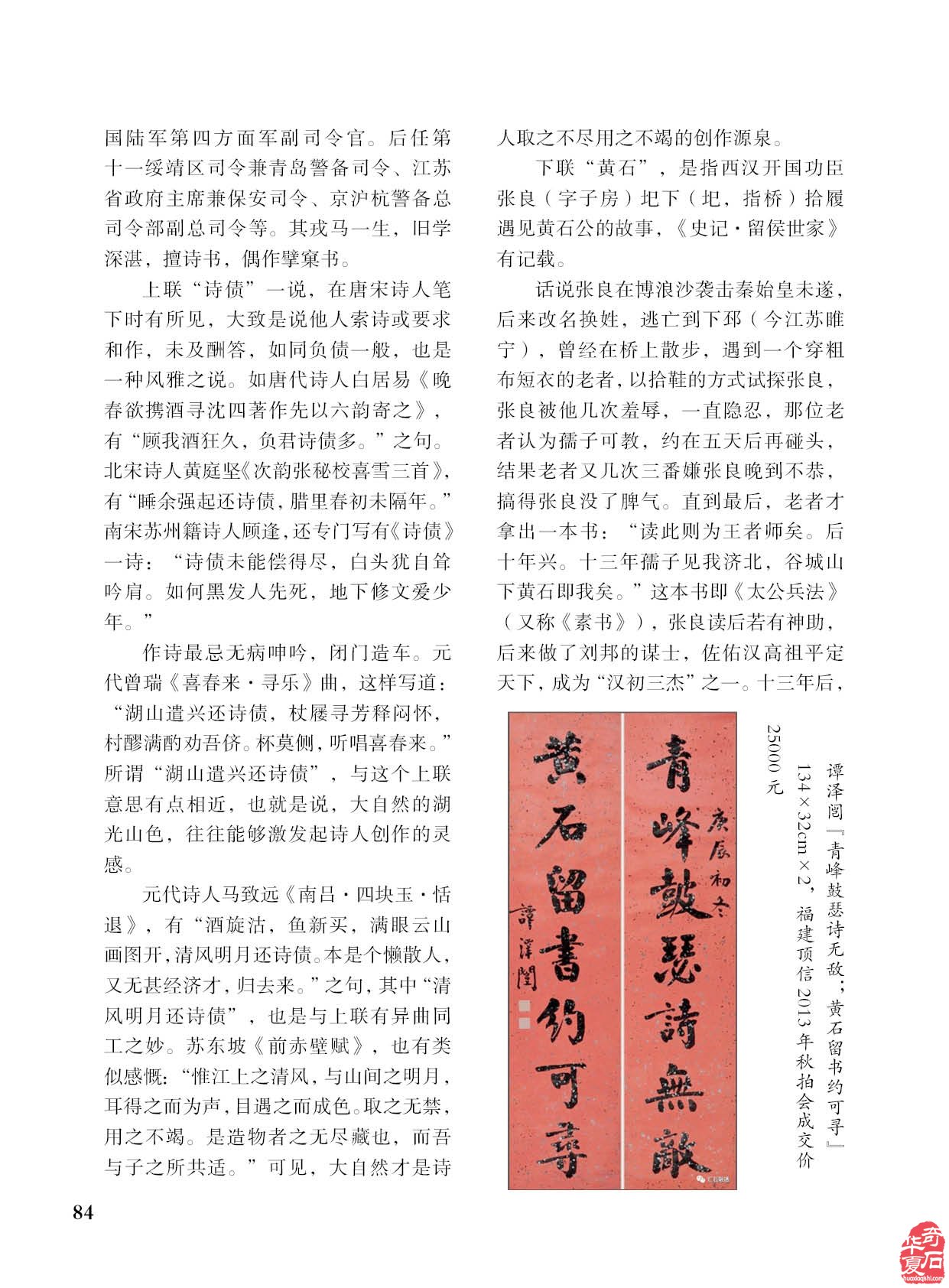 台湾南田美石再现《于公赏石》新刊 图