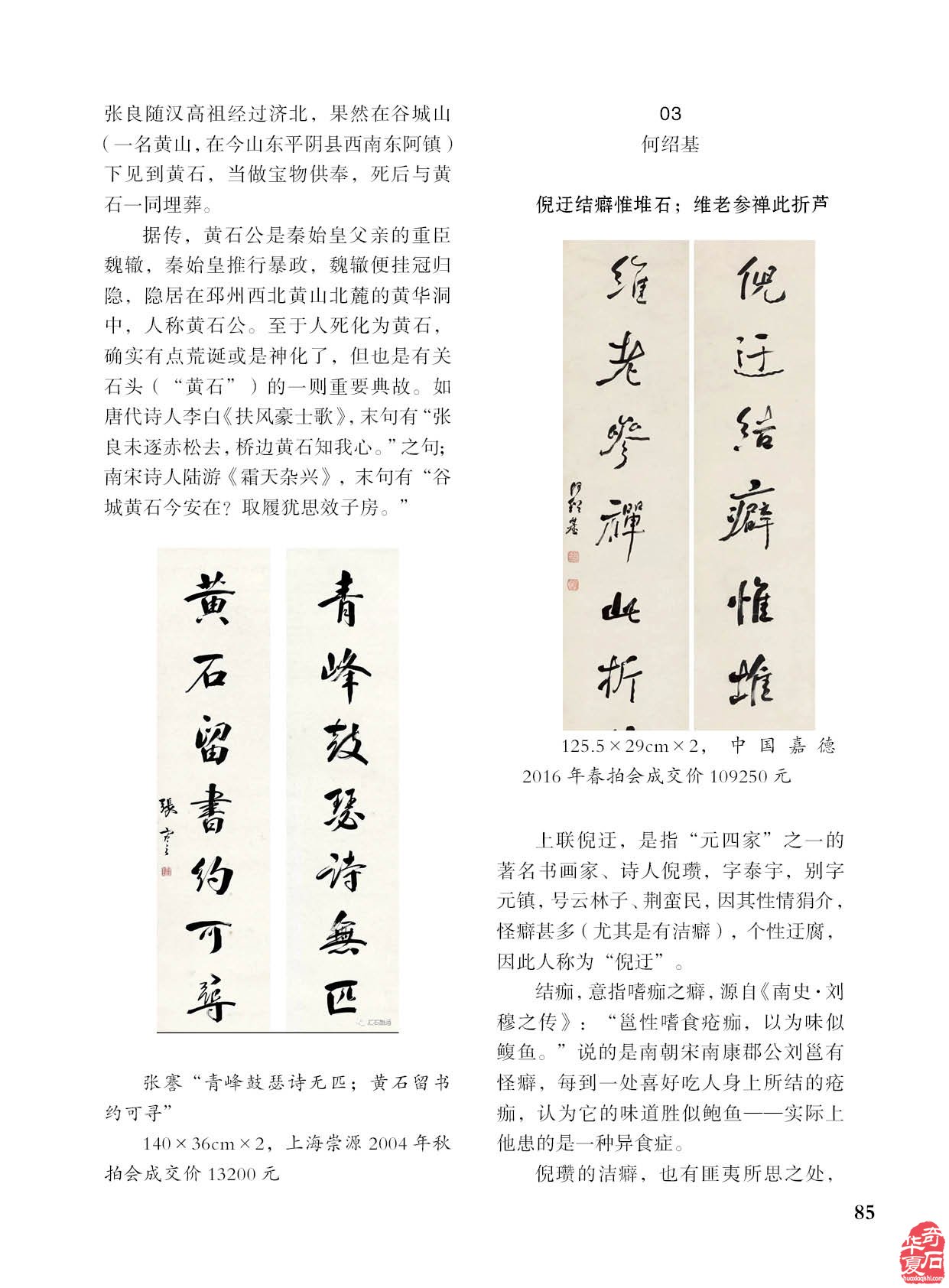 台湾南田美石再现《于公赏石》新刊 图