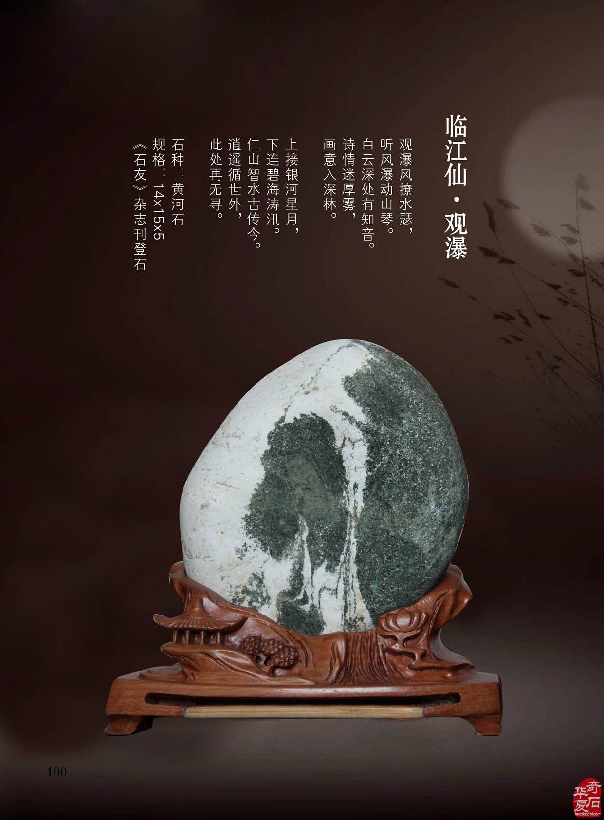 《于公赏石》观石词达意 听美石赏析 图