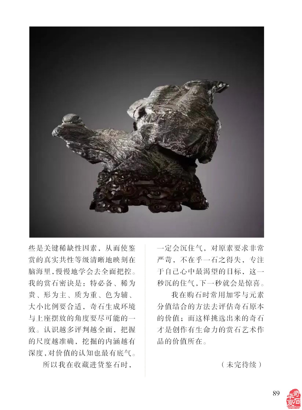 台湾图案石小品组合石怎么欣赏《于公赏石》告诉你