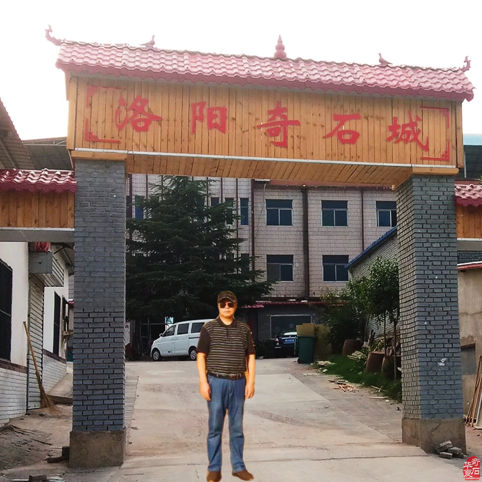 热烈祝贺《涌云间》在洛阳奇石城开馆 图
