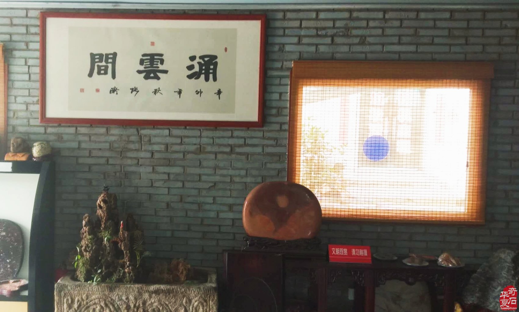 热烈祝贺《涌云间》在洛阳奇石城开馆 图