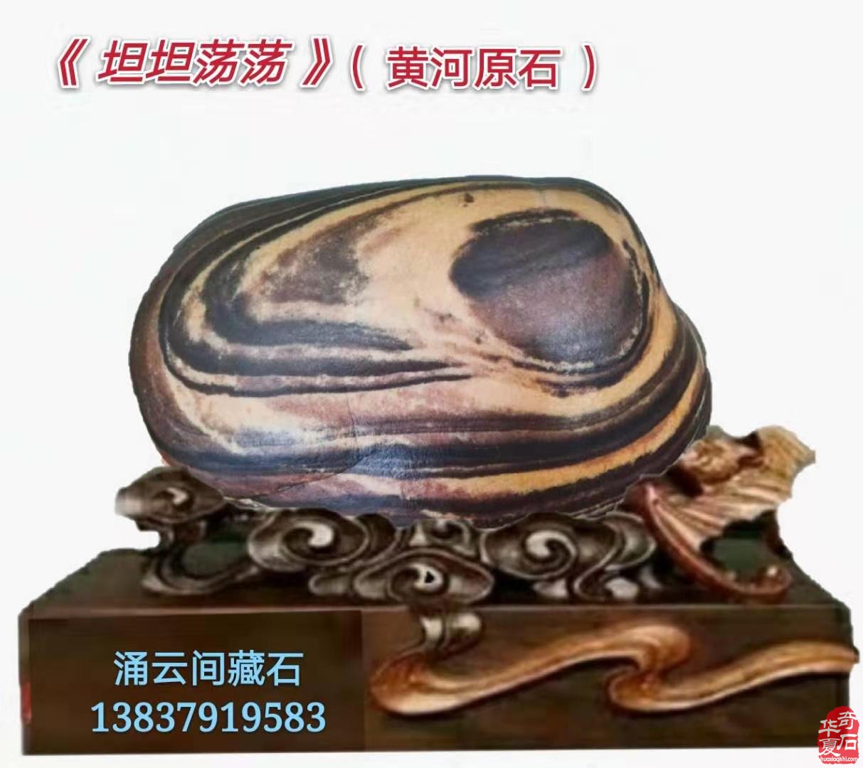 热烈祝贺《涌云间》在洛阳奇石城开馆 图