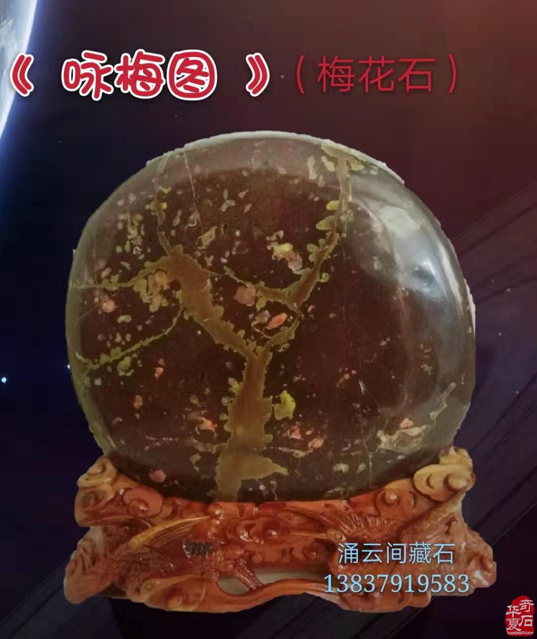 热烈祝贺《涌云间》在洛阳奇石城开馆 图