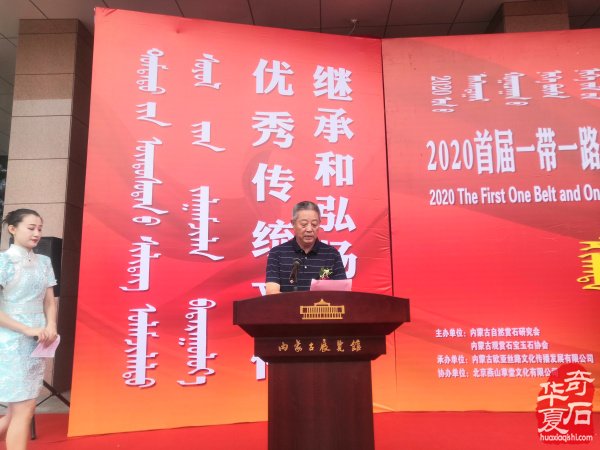 2020首届一带一路中国（呼和浩特）观赏石博览会隆重开幕 