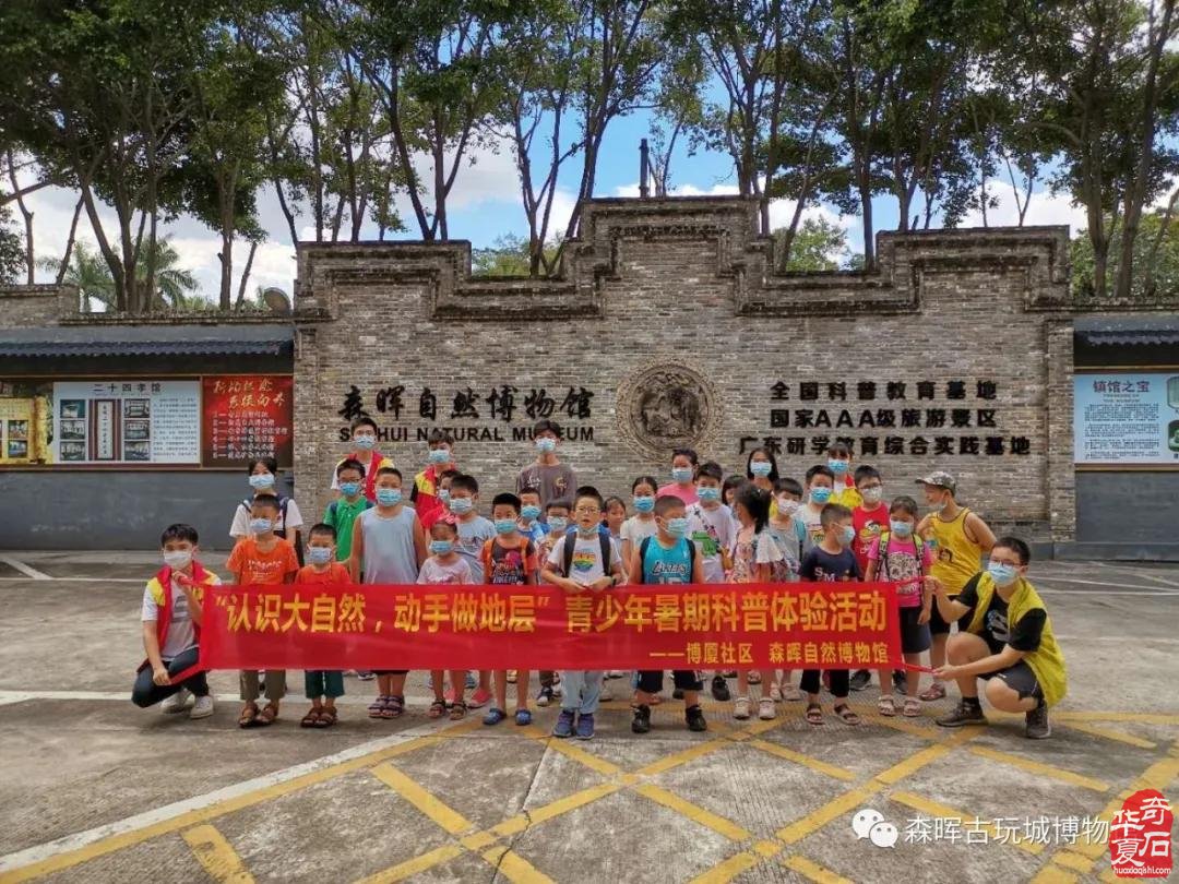 博厦社区青少年暑期科普体验活动，带您“认识大自然，动手做地层”