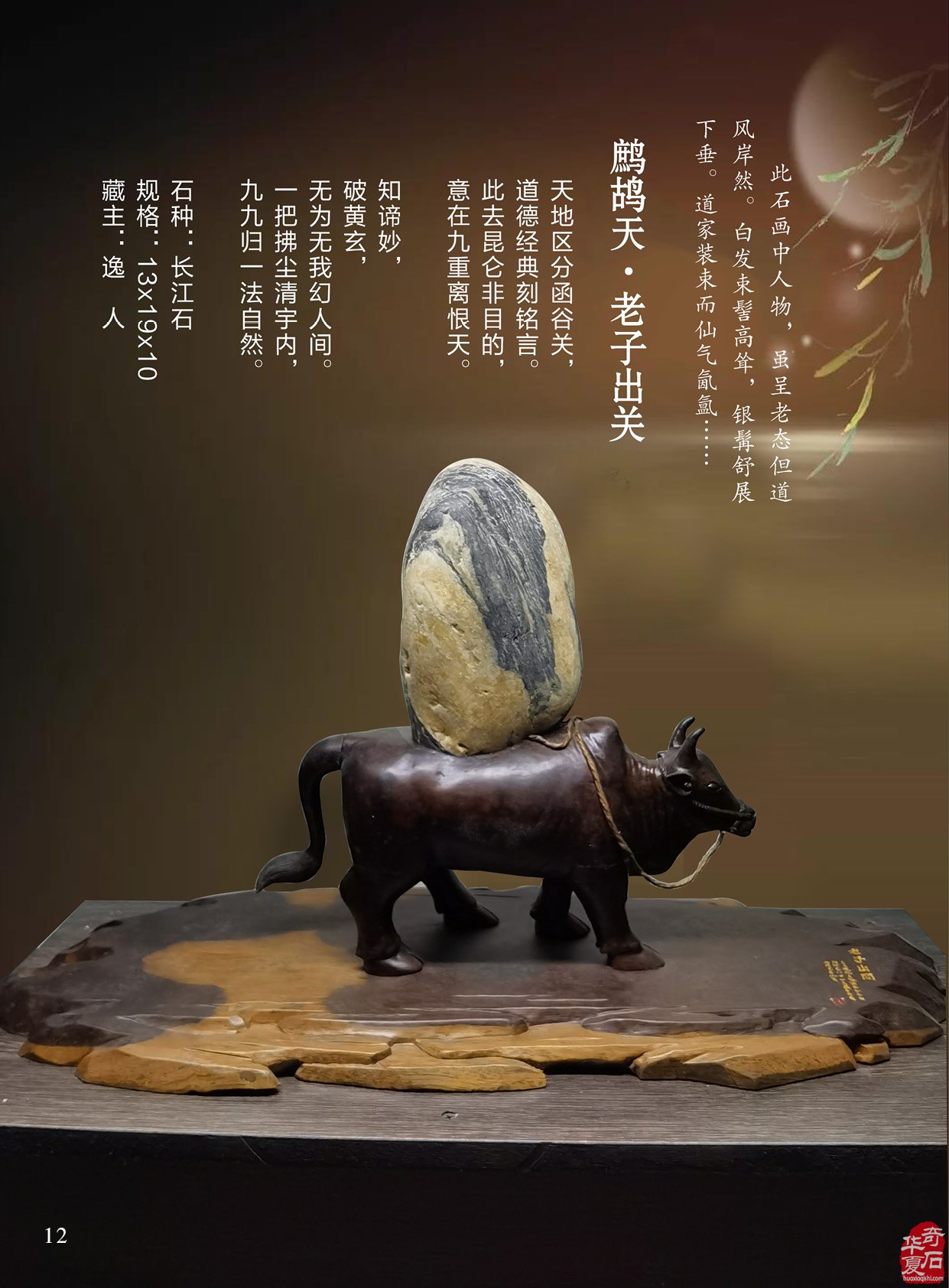 《于公赏石》第8期（总第10期）杂志先睹为快