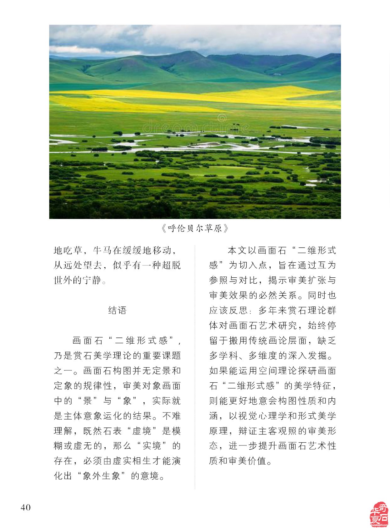 《于公赏石》带你观美石听名家赏石论道 图