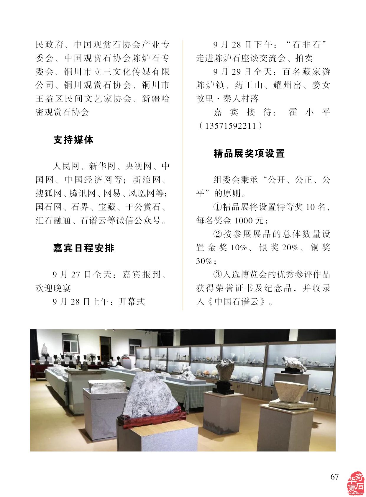 服务石商石友《于公赏石》推介精品展会