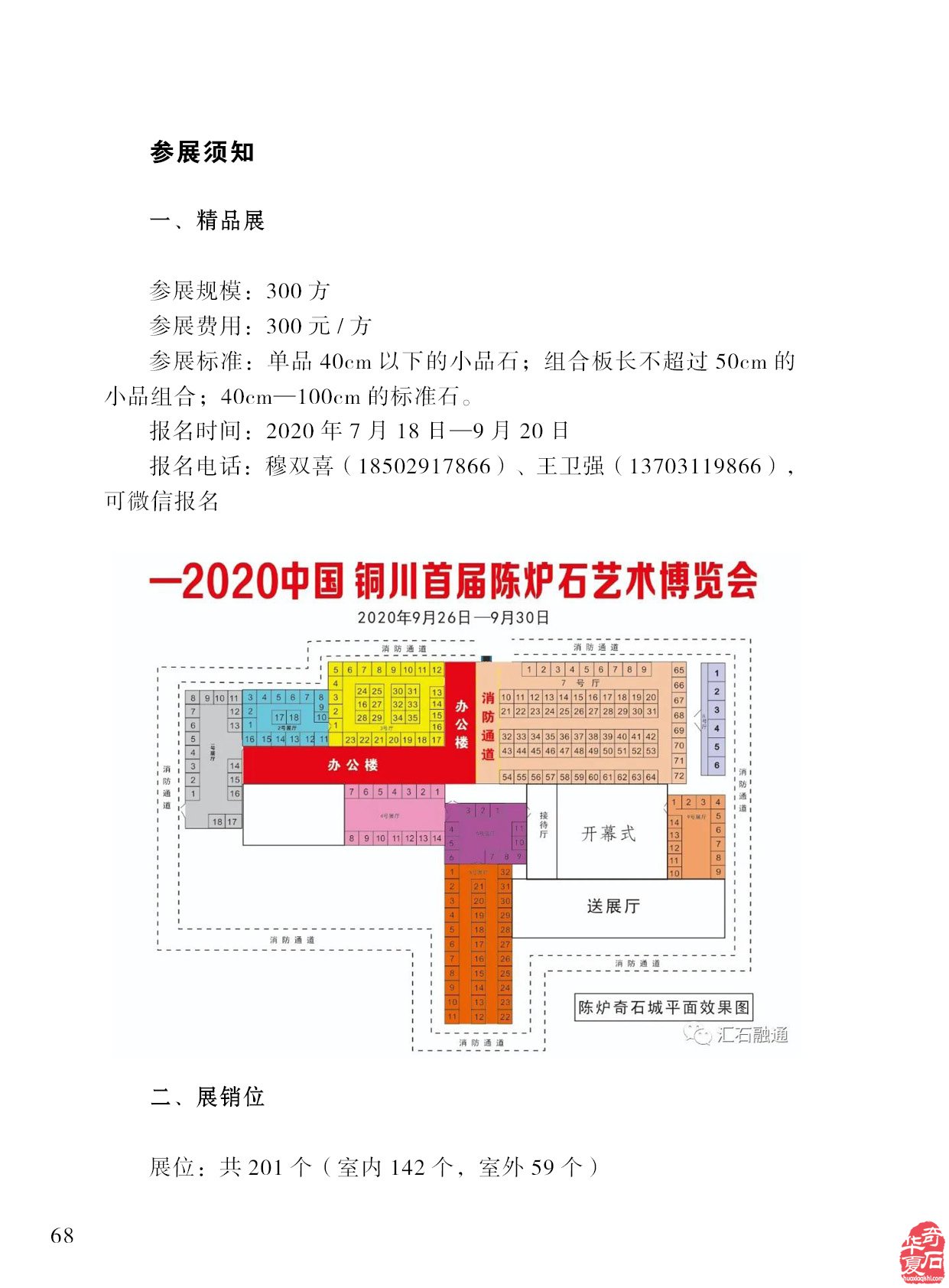 服务石商石友《于公赏石》推介精品展会