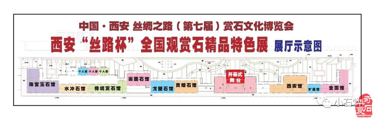 中国·西安 丝绸之路（第七届）赏石文化博览会暨西安“丝路杯”全国观赏石精品特色展