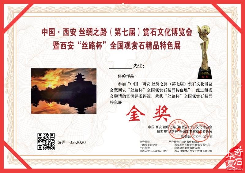 中国·西安 丝绸之路（第七届）赏石文化博览会暨西安“丝路杯”全国观赏石精品特色展