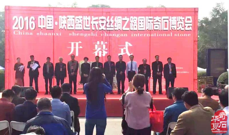 中国·西安 丝绸之路（第七届）赏石文化博览会暨西安“丝路杯”全国观赏石精品特色展