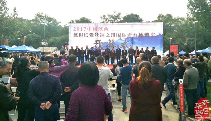 中国·西安 丝绸之路（第七届）赏石文化博览会暨西安“丝路杯”全国观赏石精品特色展