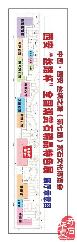 中国·西安 丝绸之路（第七届）赏石文化博览会暨西安“丝路杯”全国观赏石精品特色展