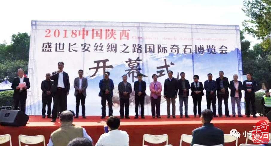 中国·西安 丝绸之路（第七届）赏石文化博览会暨西安“丝路杯”全国观赏石精品特色展