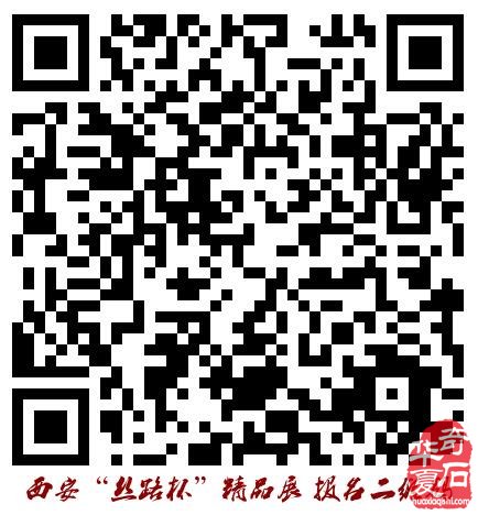 中国·西安 丝绸之路（第七届）赏石文化博览会暨西安“丝路杯”全国观赏石精品特色展