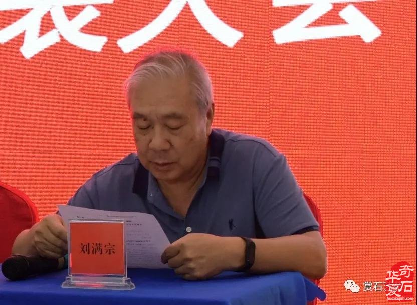 热烈祝贺杨玉宽当选鹤壁市奇石协会会长 图