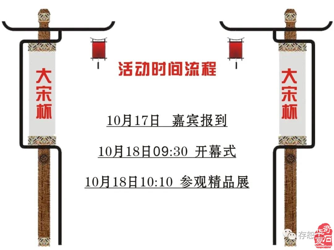 2020中国·开封首届“大宋杯”观赏石精品展暨奇石交易会