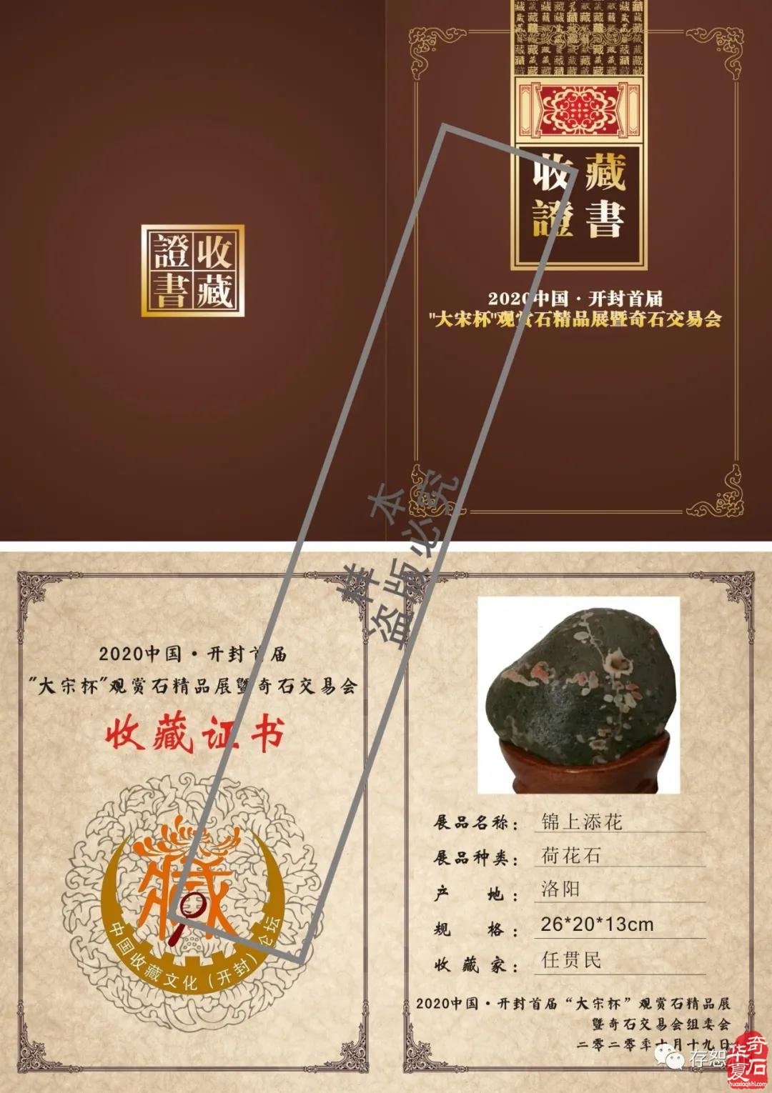 2020中国·开封首届“大宋杯”观赏石精品展暨奇石交易会