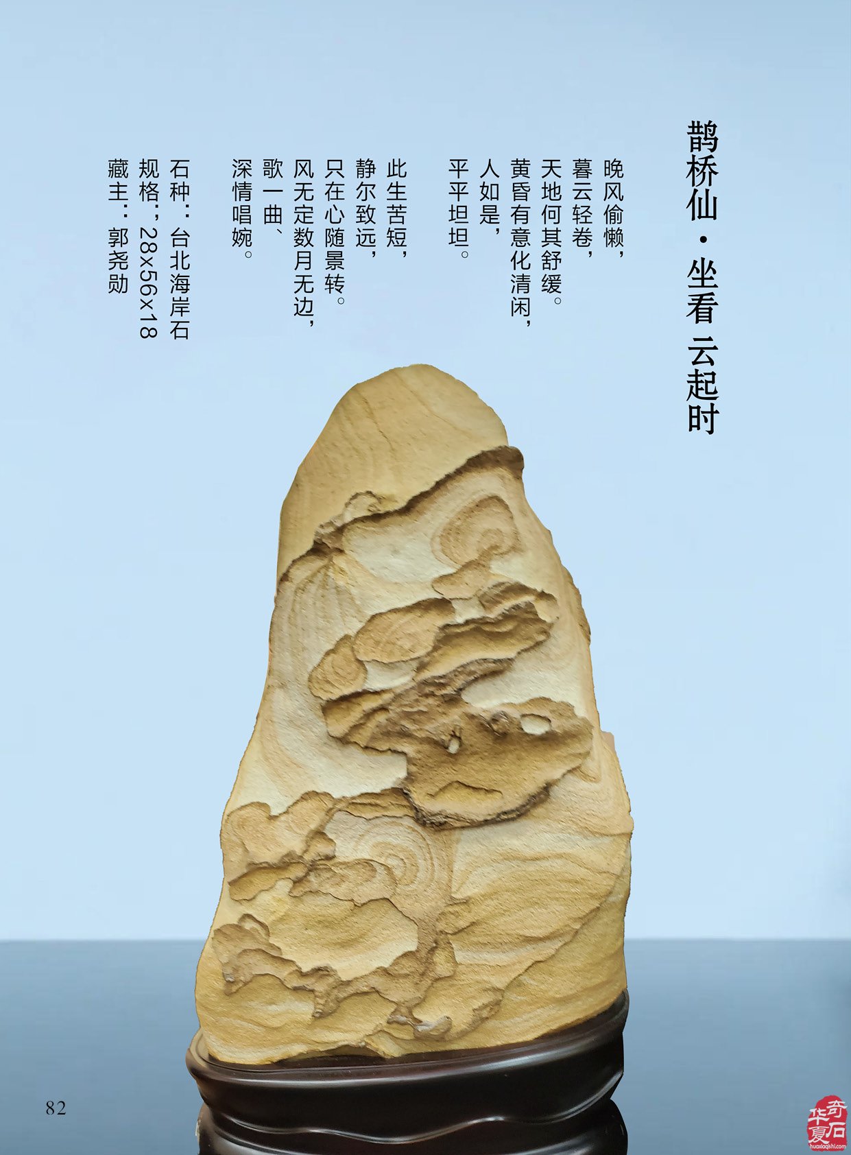 解疑释惑《于公赏石》帮你解决赏石鉴藏问题 图