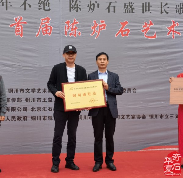 2020铜川首届陈炉石艺术博览会盛大开幕 图