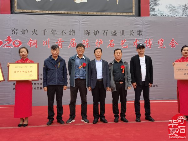 2020铜川首届陈炉石艺术博览会盛大开幕 图