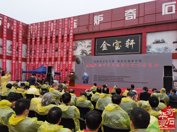 2020铜川首届陈炉石艺术博览会盛大开幕 图
