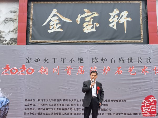 2020铜川首届陈炉石艺术博览会盛大开幕 图