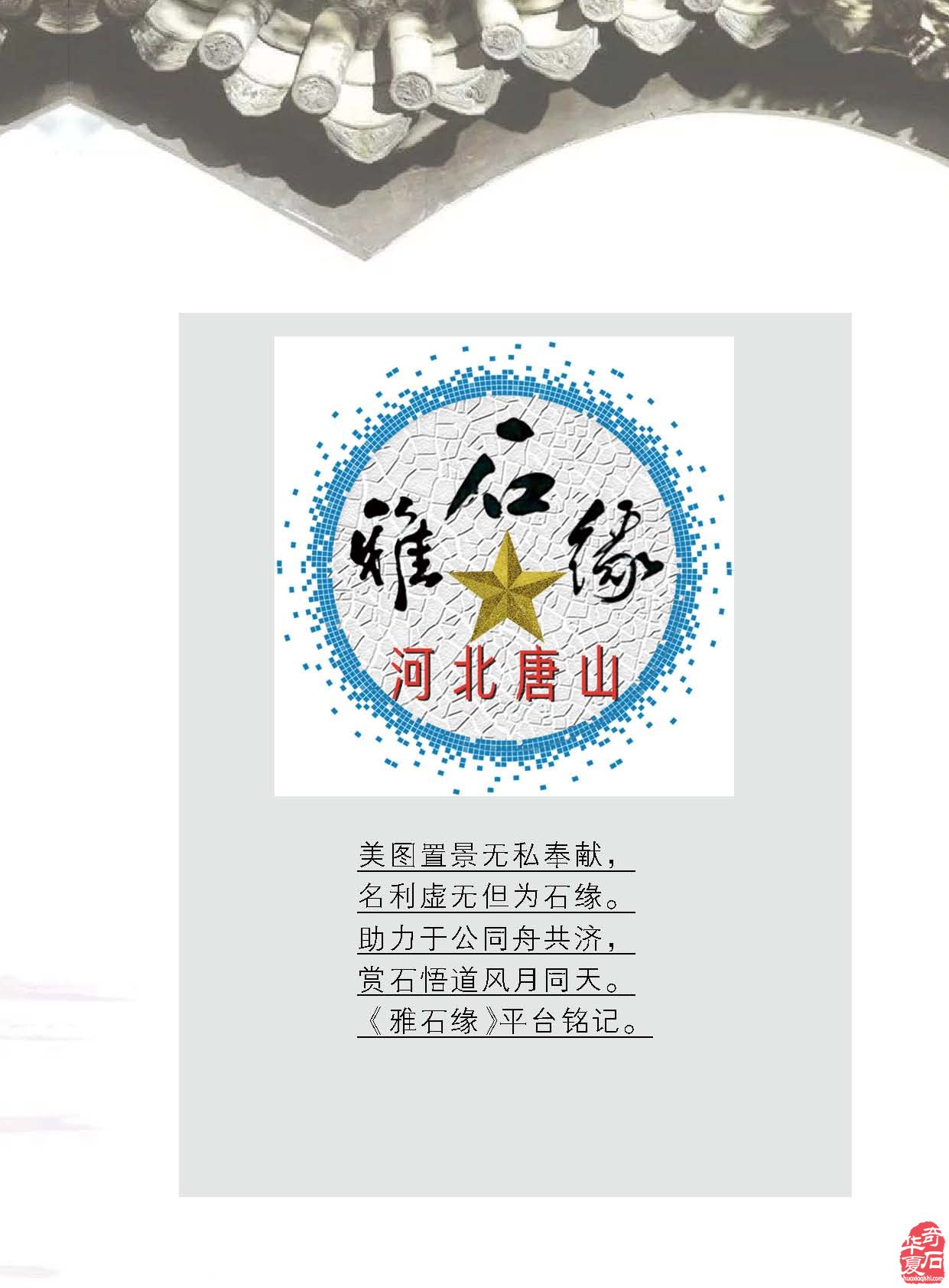 赏天下美石听名家论道上《于公赏石》 图