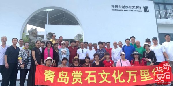 青岛赏石文化万里行义乌之旅圆满结束！