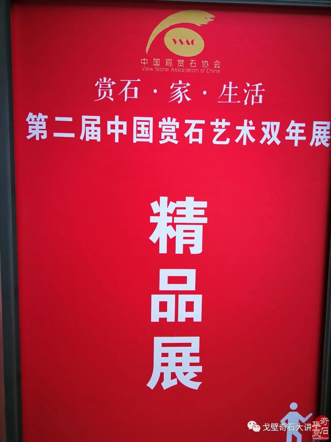 【精品厅抢先看】第二届中国赏石艺术双年展10月10日在咸阳开幕！