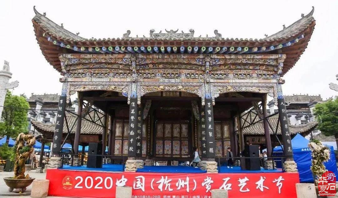 2020中国杭州赏石艺术节来啦！10月18日正式开启